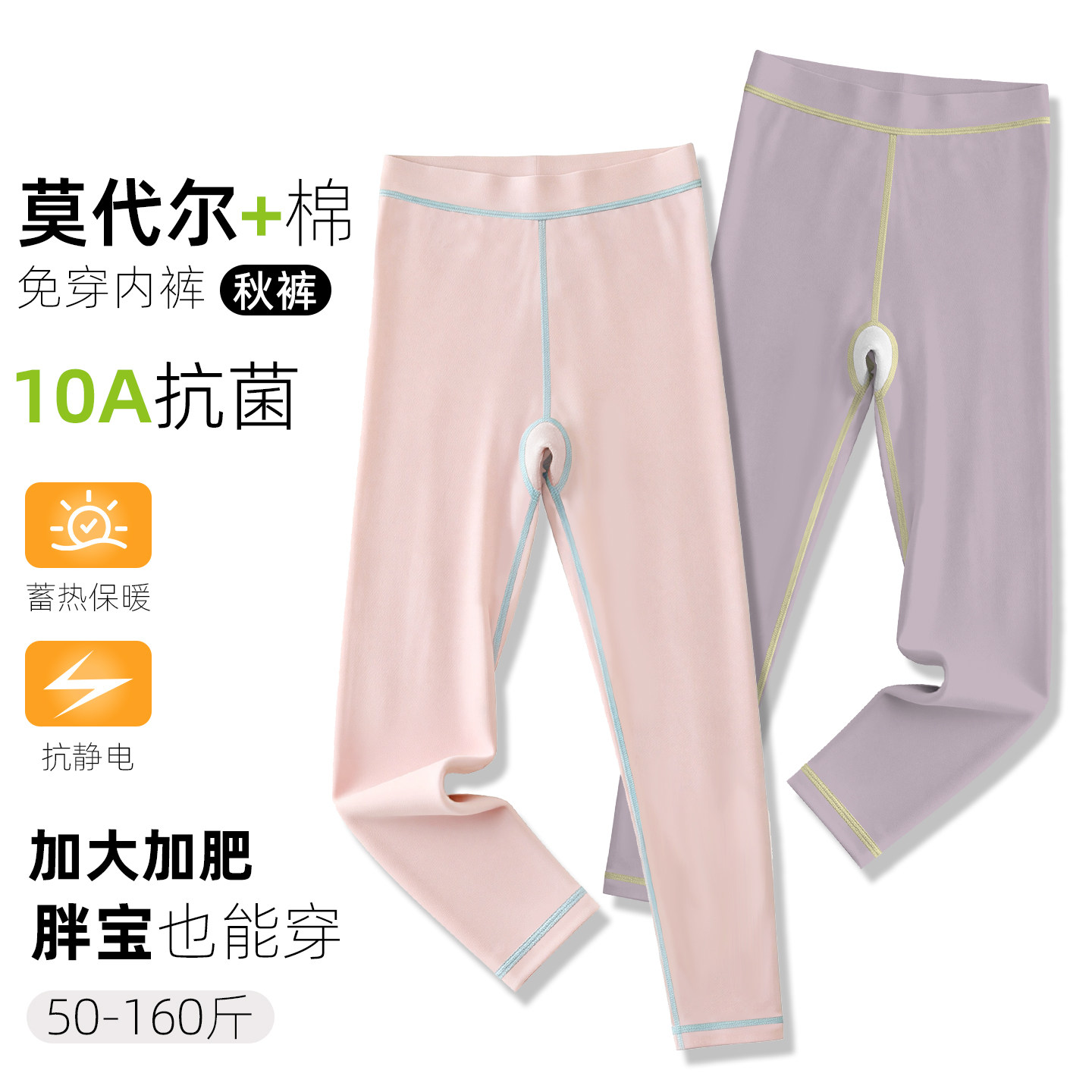 加大加肥莫代尔女童秋裤糖果色免裤子