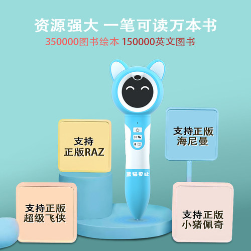 蓝猫贝比点读笔A8 蓝猫贝比点读笔A8P
