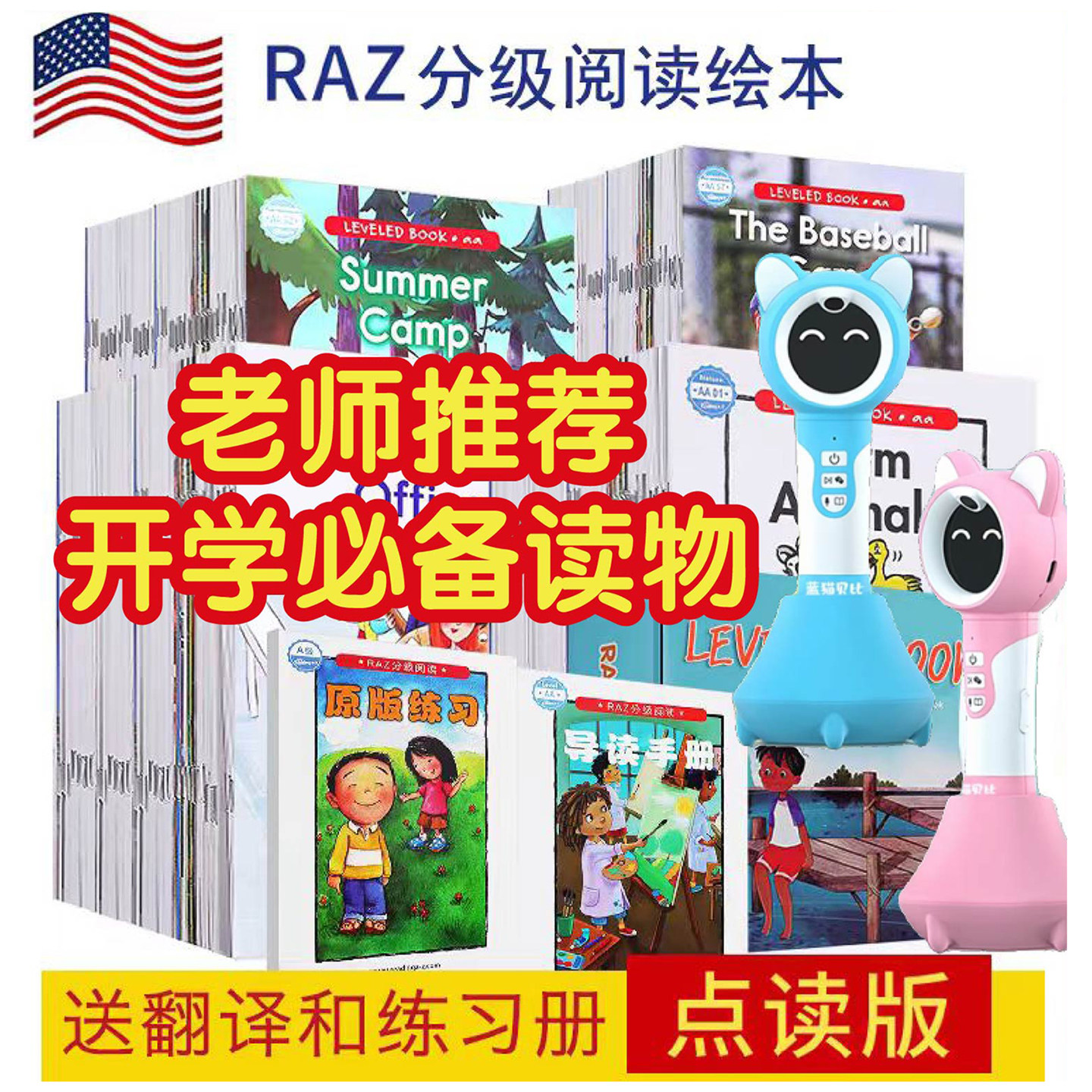 RAZ英语分级阅读绘本幼儿点读书支持小蝌蚪蓝猫易趣小达人点读笔