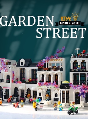 聚航86012-14北欧街景系列欧洲花街灯光版模型拼插小颗粒积木玩具