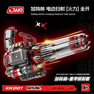 佳奇KK001狂野机械系列电动加特林重甲撕裂者拼装diy积木玩具模型