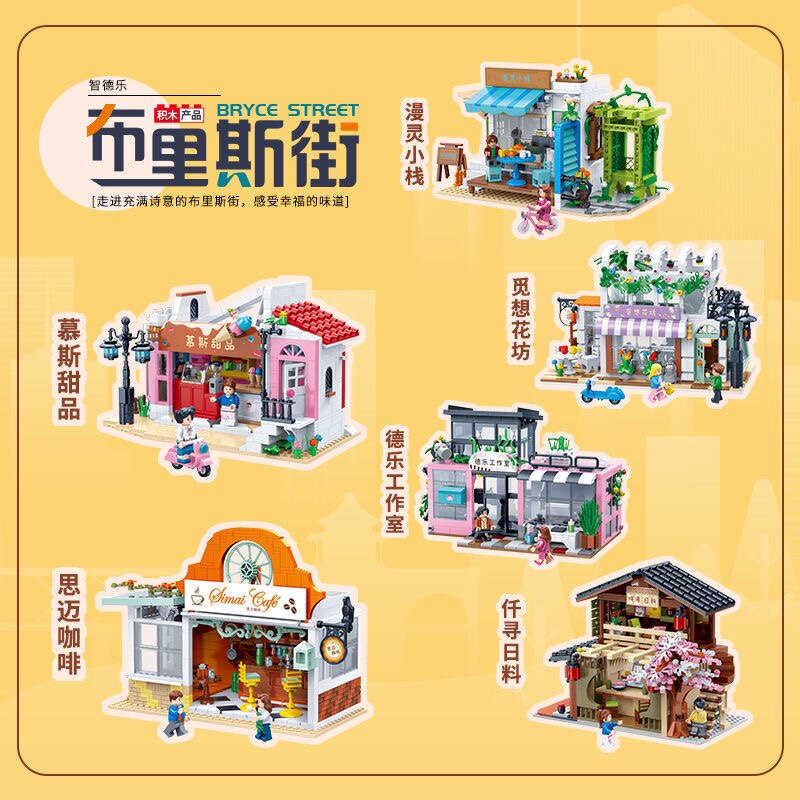 积木玩具颗粒积木智德乐14
