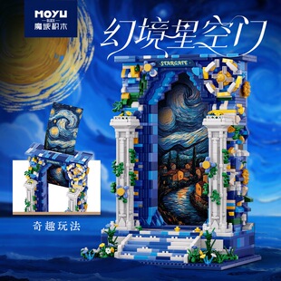 魔域97159创意名画系列梵高星月夜幻境星空门拼装diy积木玩具模型