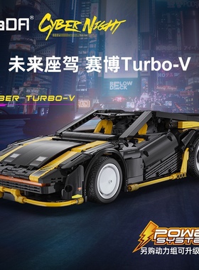 双鹰咔撘C63001赛博TurboV复古遥控版跑车高难度拼装积木玩具模型