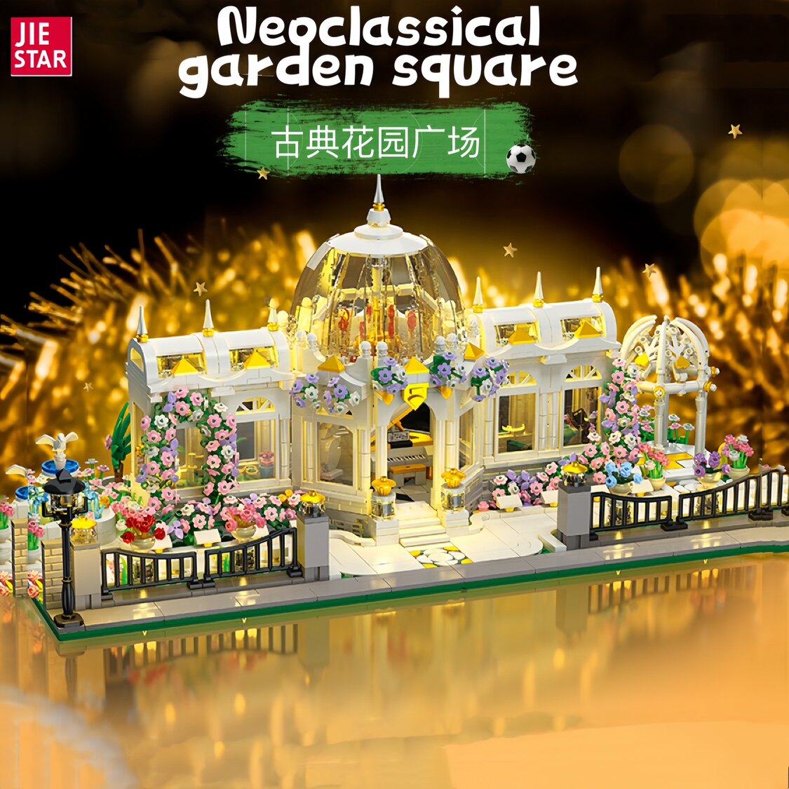 杰星JJ9043欧式建设街景系列古典花园广场高难度拼装积木玩具模型