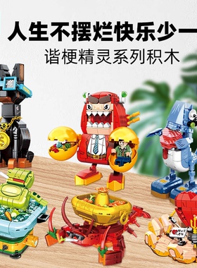 森宝613101-6谐梗精灵国系列完后鱼生潮玩摆件拼装小颗粒积木玩具