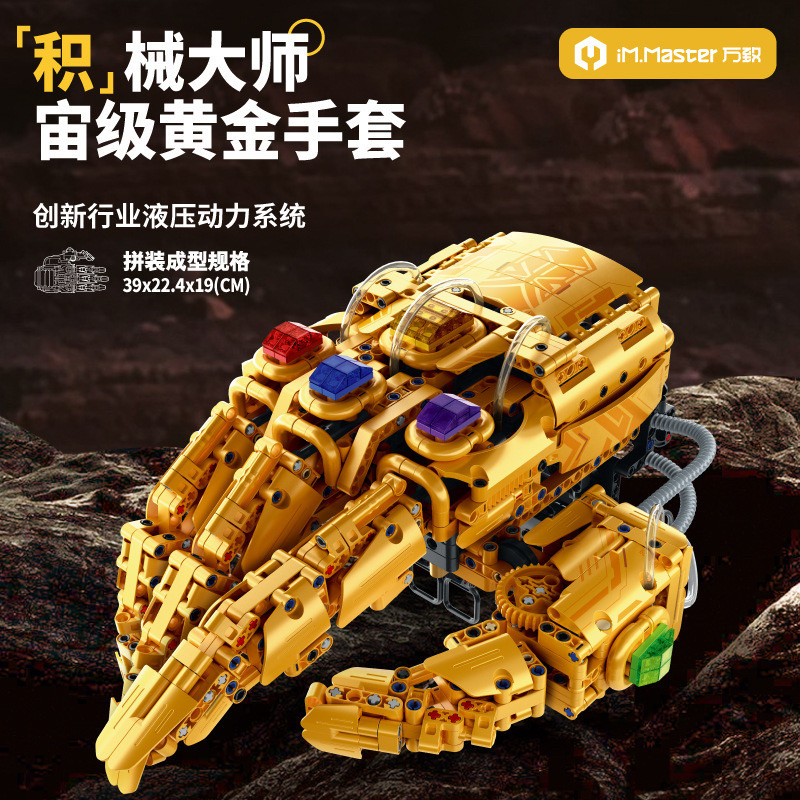 万致6839复仇者联盟系列无限宙级黄金手套拼装小颗粒积木玩具模型