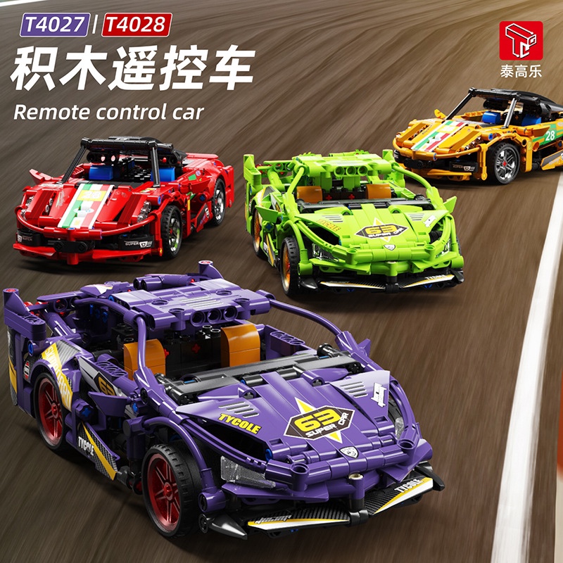 泰高乐T4027-28科技机械系列兰博基泥法啦利跑车拼装积木玩具模型
