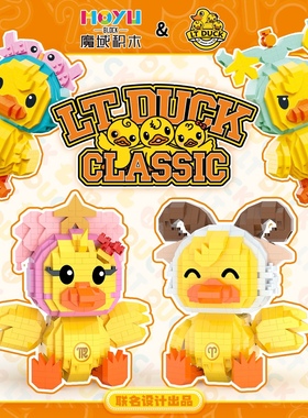 魔域MY97051-62小黄鸭联名设计十二星座力力人仔拼装积木玩具模型