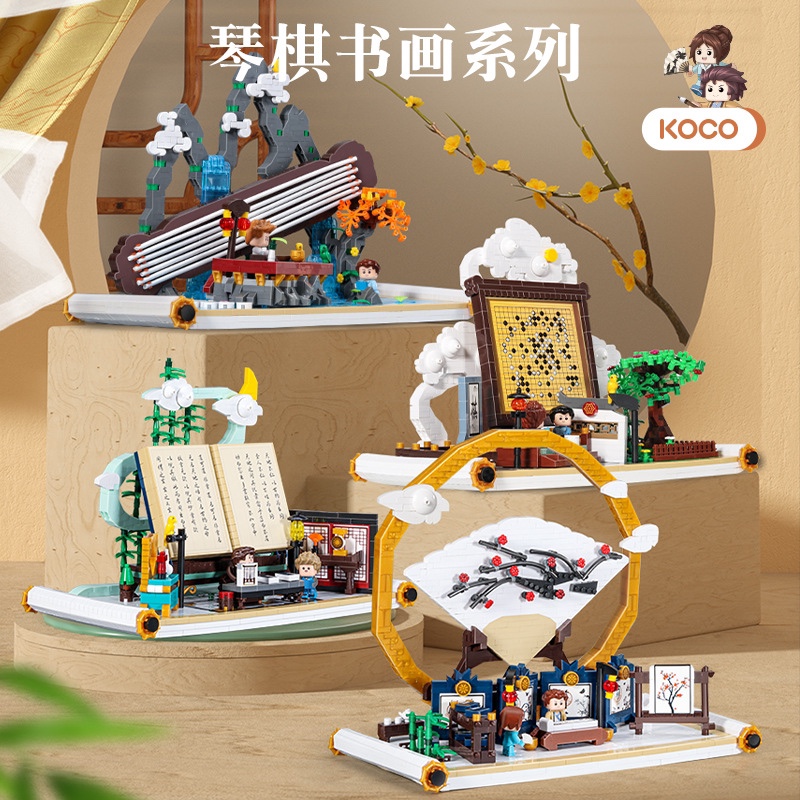 KOCO雅人四好系列粒随月读书伯牙鼓琴棋逢对手拼装微颗粒积木玩具