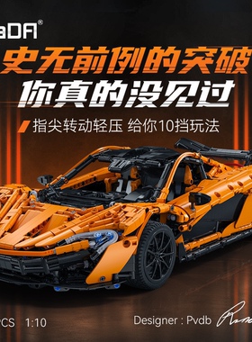 双鹰cada咔哒c61513科技机械组系列迈凯伦高难度拼装积木玩具模型