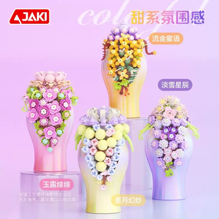 JAKI佳奇DK005植物日记系列多肉永生花拼装diy小颗粒积木玩具模型
