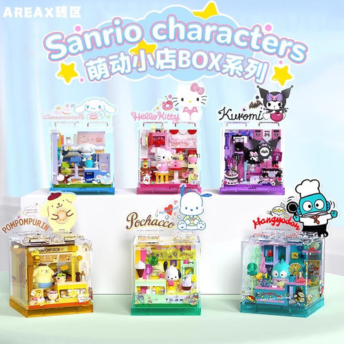 AREAX砖区三丽鸥家族萌动小店BOX系列梦幻甜品屋拼装积木玩具模型