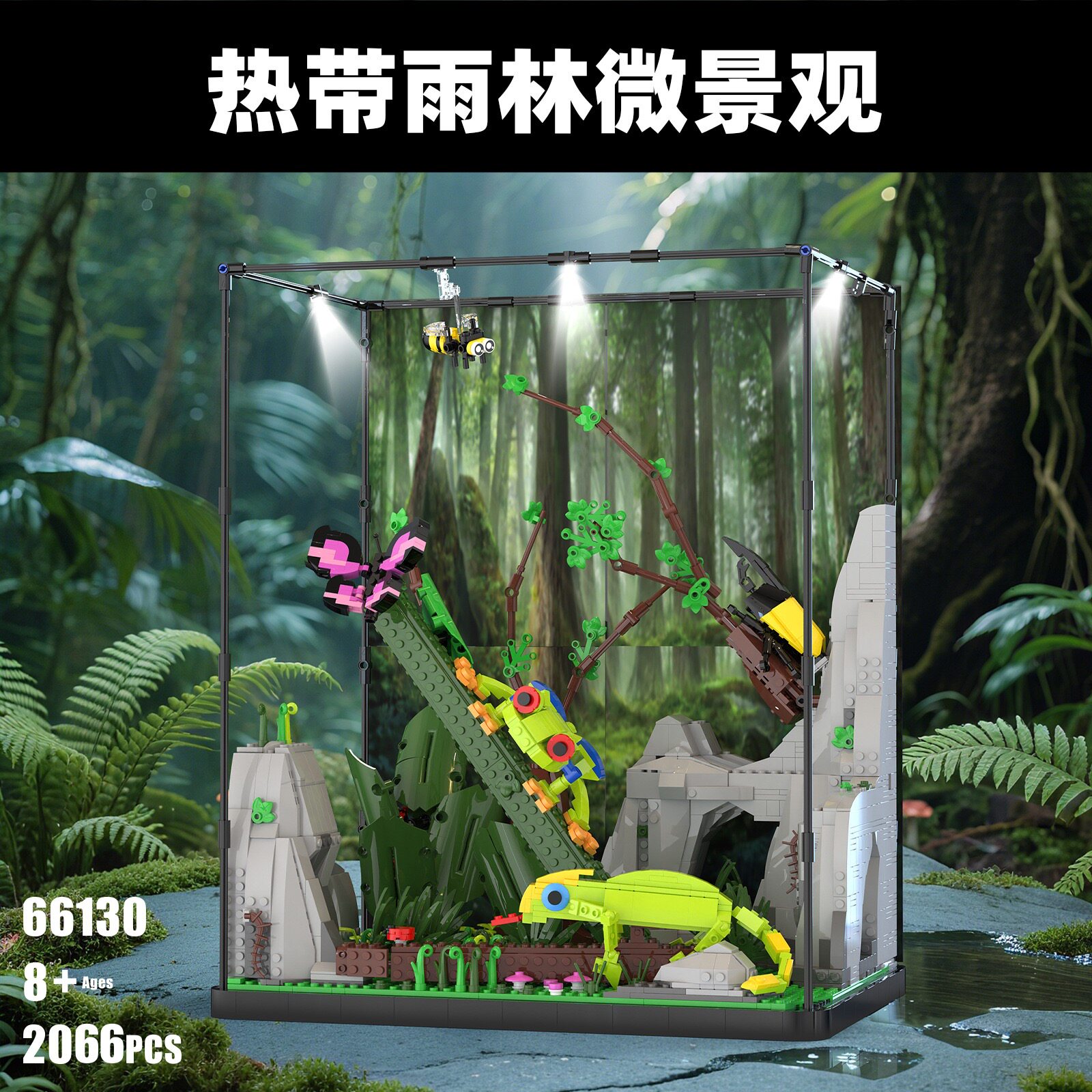 砖悦66130动物世界系列热带蜥蜴养殖箱拼装diy小颗粒积木玩具模型