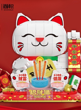 贝乐迪21294潮玩系列八方来财招财猫桌面摆件拼装diy积木玩具模型