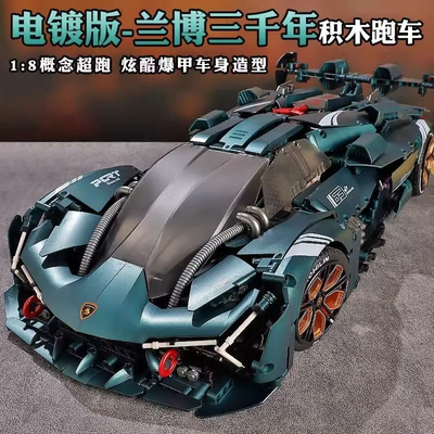 古励10611电镀超跑系列兰博基尼三千年概念车拼装diy积木玩具模型