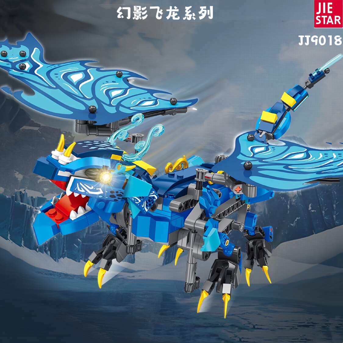 杰星JJ9018幻影飞龙系列水龙火龙炫酷摆件拼装小颗粒积木玩具模型