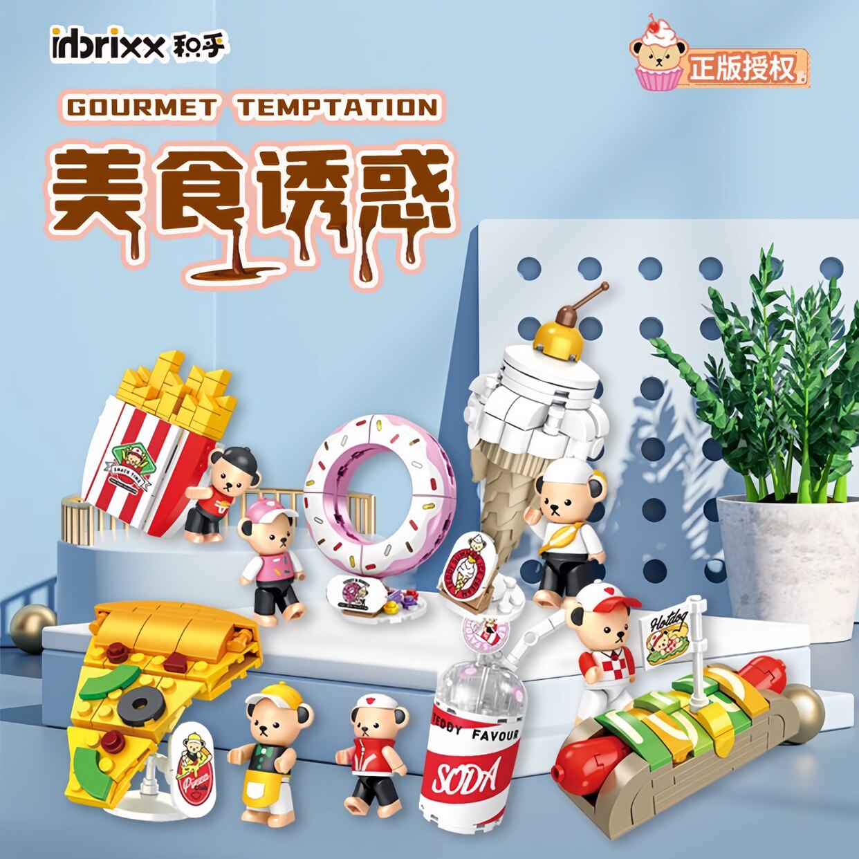 inbrixx/积乎881401正版授权泰迪熊系列美食诱惑拼装积木玩具模型