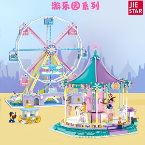 杰星FF30011-14游乐园系列旋转木马摩天轮拼插小颗粒积木玩具模型