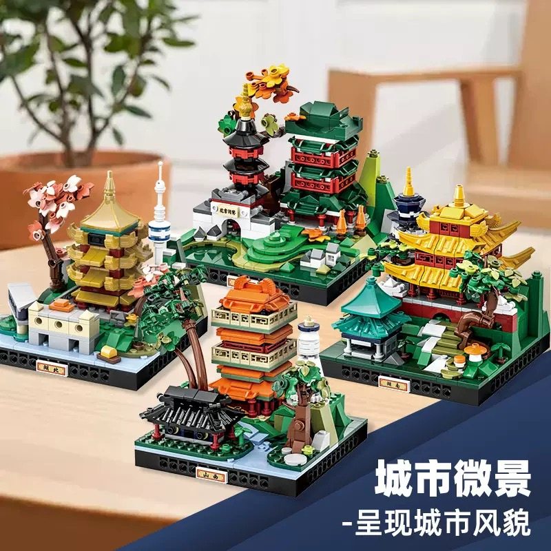 万格3101城市地标建筑微景系列湖南西藏四川山西拼装积木玩具模型