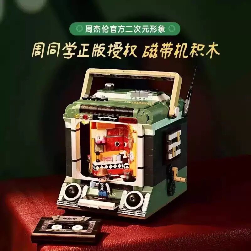 奇妙DZ0157周同学正版授权第2弹复古磁带机拼装diy小颗粒积木玩具