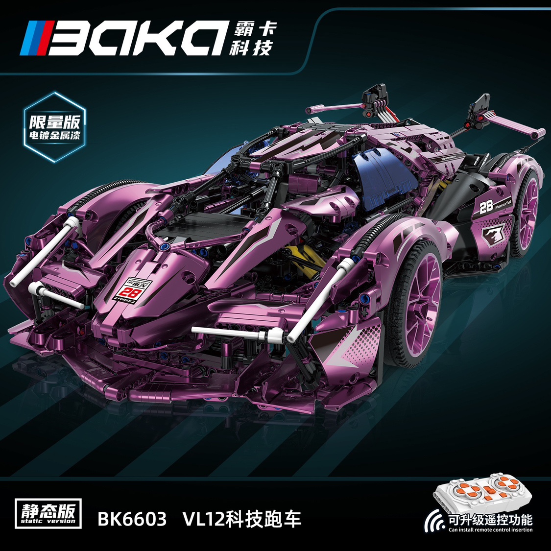 哲高BK6602霸卡科技系列兰博基尼V12概念车拼装diy小颗粒积木玩具