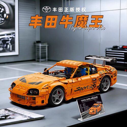 伯乐砖YC23049正版授权丰田SupraA80跑车高难度拼装diy小颗粒积木