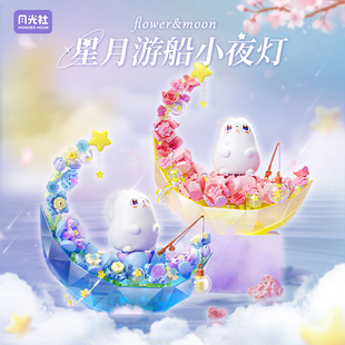 月光社804258粉漾月光蓝星映月星月游船小夜灯拼装小颗粒积木模型
