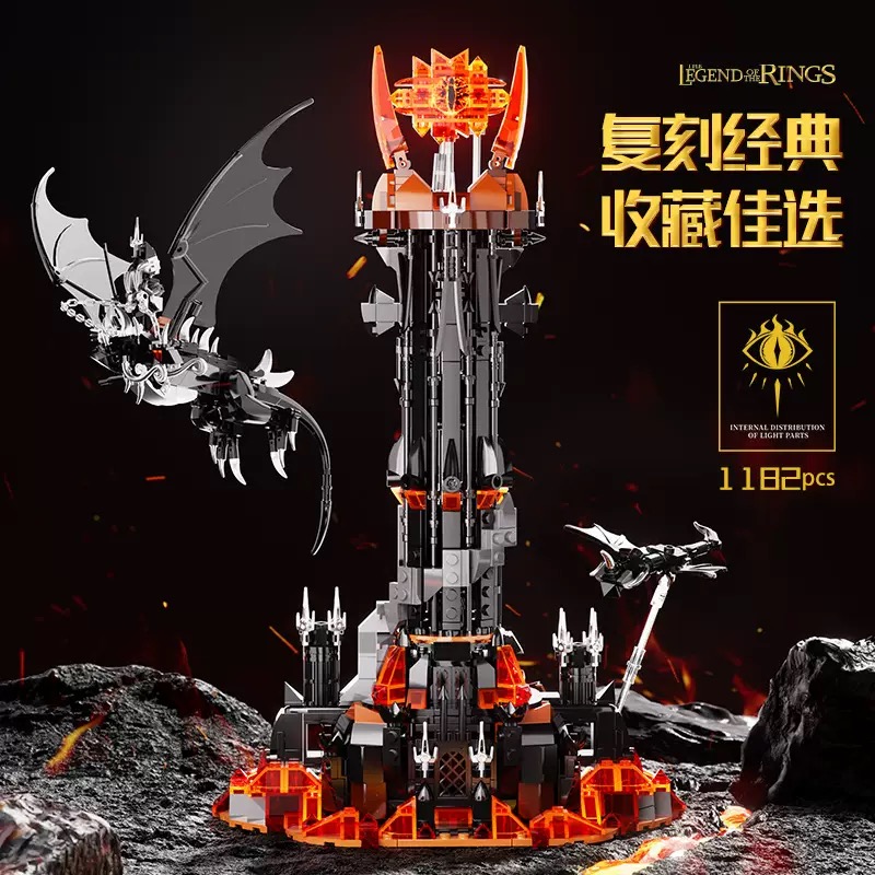品乐恩PL6001魔戒指环王系列烈焰魔瞳暗黑之塔拼装小颗粒积木玩具