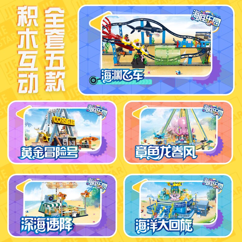杰星37400-04海底游乐园系列海渊飞车黄金冒险号拼装积木玩具模型