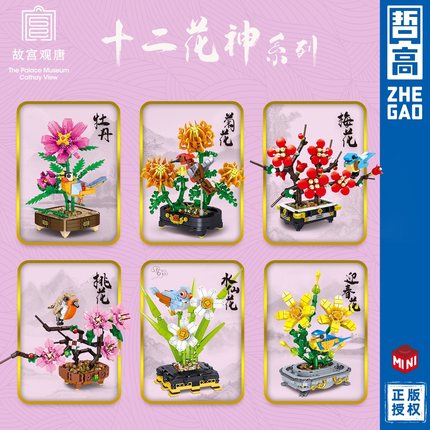 哲高MINi01019-24十二花神系列牡丹水仙花盆栽拼插小颗粒积木玩具