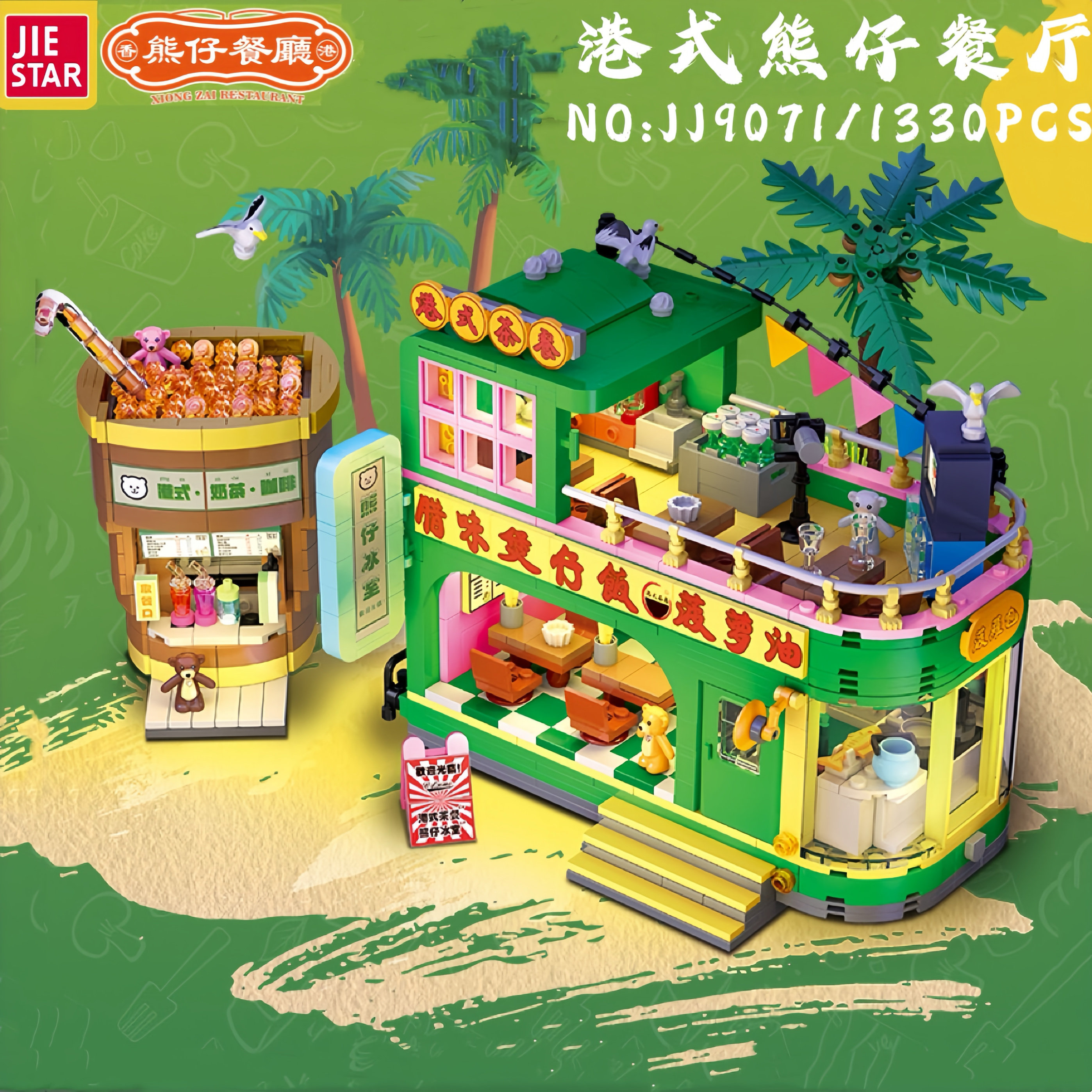 杰星JJ9071美食集市街景系列港式熊仔餐厅香蕉店拼装积木玩具模型