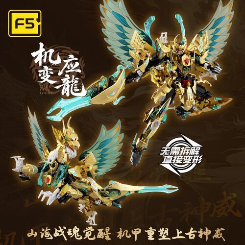 F5国潮机甲计划系列山海经神兽机变应龙机甲手办拼装积木玩具模型