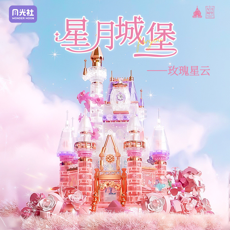 月光社804236-237童话世界系列玫瑰星云星月城堡拼装积木玩具模型