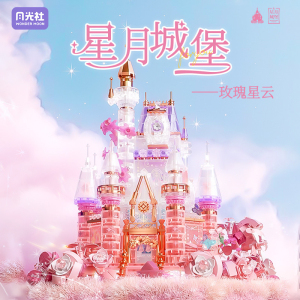 月光社804236-237童话世界系列玫瑰星云星月城堡拼装积木玩具模型