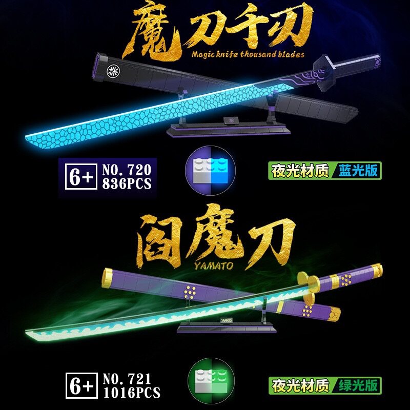 夜光玩具模型全冠积木魔刀千刃