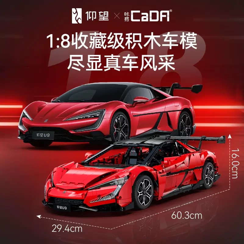 cada咔哒64011正版授权比亚迪仰望U9跑车高难度拼装diy小颗粒积木
