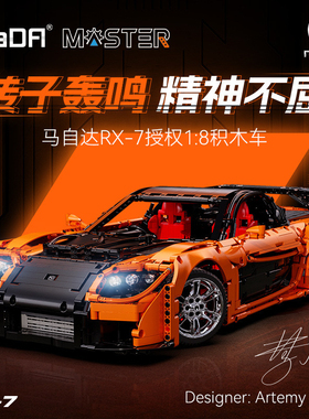 咔搭C61502正版授权马自达RX-7跑车高难度拼装小颗粒积木玩具模型