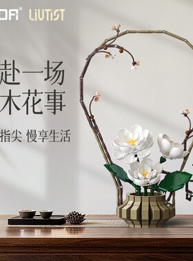 cada咔搭C59026生活艺术家系列中式花艺春夏秋冬拼装积木玩具模型