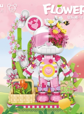 魔域89101潮萌形象系列星际熊花卉守护高难度拼装diy积木玩具模型
