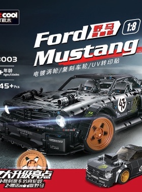 迪库33003科技机械组福特野马GT高难度拼装diy小颗粒积木玩具模型