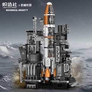 炽造社D-2201机械系列火箭发射基站高难度拼装小颗粒积木玩具模型