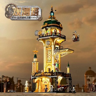 FunWhole蒸汽朋克城市系列F9070观测塔高难度拼装diy积木玩具模型
