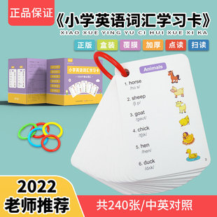 小学英语单词1200词英语学习卡片小学生速记一看就会单词词组卡片