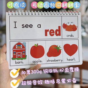 英语高频词翻翻卡启蒙认知卡片幼儿童早教闪卡支持点读教师用具