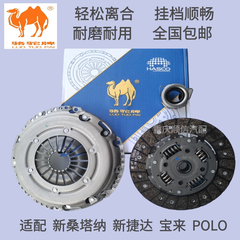 原厂萨克斯骆驼新捷达新桑塔纳朗逸宝来polo离合器片三件套盘手动