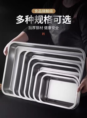 不锈钢方盘托盘长方形盘子烧烤盘蒸饭盘食堂餐盘凉菜盘鱼盘饺子盘