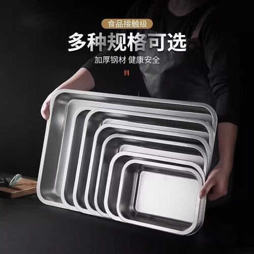 不锈钢方盘托盘长方形盘子烧烤盘蒸饭盘食堂餐盘凉菜盘鱼盘饺子盘