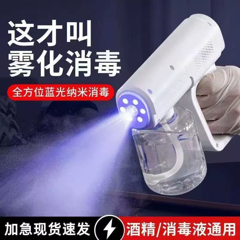 消毒喷雾枪电动酒精喷雾器手持室内雾化消毒蓝光充电空气清新机