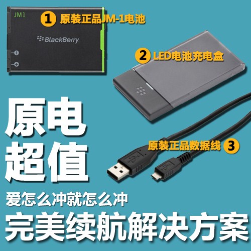 BlackBerry/ºÚÝ® 9900 9790 9860 JM-1 È«ÐÂÔ×° δ²ð·â µç³Ø